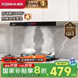康佳（KONKA）抽油烟机家用【国家补贴20%】欧式顶吸式21m³爆炒大吸力 自清洗挥手控制 T型排烟机 CXW-265-KT55