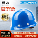 舜选 玻璃钢安全帽 新国标防砸透气 工地安全高档头盔 建筑工程施工人领导用 蓝色SHX-B4