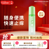 六神便携走珠止痒露9ml 快速止痒 户外止痒水 便携花露水