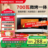格兰仕微波炉烤箱一体机小型家用光波炉平板式一人速热 20L 700W 白色 G70F20CP-D2(S0)