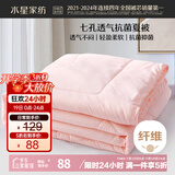 水星家纺被子空调被夏凉被抗菌七孔纤维双人夏被子约3.2斤200*230cm粉