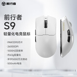 前行者S9Pro/Ultra有线无线鼠标蓝牙三模轻量化游戏PAW3950/3395电竞8K回报率笔记本台式电脑中大手专用 S9月白-三模+3395+环宇微动+1K接收器