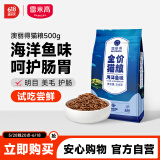 雷米高（RAMICAL）澳丽得 猫粮蓝猫英短主粮幼猫成猫海洋鱼味全价猫粮试吃500g 1斤