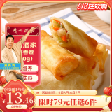 广州酒家利口福早餐食品广式面点 元宵汤圆包子饺子烧麦虾饺 半成品生鲜速食儿童 素菜春卷 500g （20个装）
