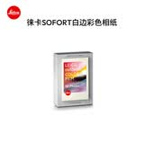 徕卡（Leica）立拍立得相纸 sofort 2相机打印照片相纸 -19677/19678/19679 白边彩色相纸10张（19677）