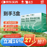 云南白药泰邦防水创口贴  透气皮外伤擦伤创口贴防磨脚 100片*3盒