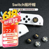 BUBM Switch摇杆帽NS/OLED/Joy-Con手柄摇杆帽游戏手柄保护套硅胶NS游戏配件 塞尔达之眼6个装