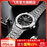 飞克（FEIKE）手表男士全自动机械表钢带商务腕表防水男表个性潮流生日礼物男生 银壳黑面钢带