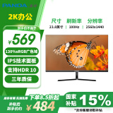 熊猫（PANDA）23.8英寸2K 原生100Hz IPS广色域 低蓝光不闪屏 HDR 设计办公轻电竞游戏电脑显示器Q24Q4
