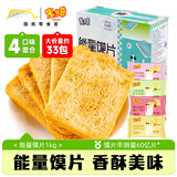 米多奇烤馍片混合口味1000g 休闲零食 早餐代餐饼干 充饥膜片馒头片整箱