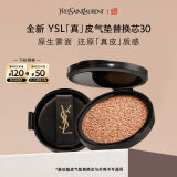 圣罗兰（YSL）皮气垫30替芯持久不脱妆防晒生日礼物520送女朋友礼物618抢先购
