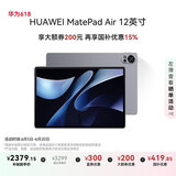 HUAWEI MatePad Air 12英寸2024款 国家补贴15% 华为平板电脑2.8K高刷全面屏 12+256GB 烟云灰