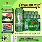 喜力 经典啤酒500ml*12听 欧冠礼盒装 Heineken 2025年限量版欧冠礼盒