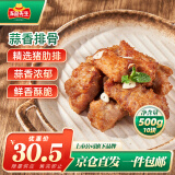 冻品先生 安井 蒜香排骨 蒜香味 500g 1斤装 腌制猪肋骨排骨 煎炸方便菜