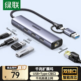 绿联USB3.0转千兆网口网线转接头 USB-C拓展坞分线器RJ45网口转换器集线器适用苹果16笔记本电脑台式机