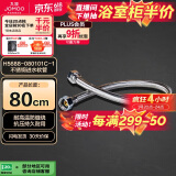 九牧（JOMOO）不锈钢金属冷热进水马桶热水器软管80cm H5688-080101C-1