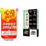 【包邮】墨点字帖 曹全碑全文精讲视频版 讲解详细利于书法初学者练习