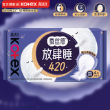 高洁丝（Kotex）放肆睡夜用卫生巾 棉柔丝薄 420mm 4片