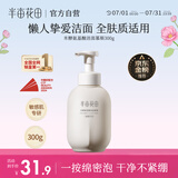 半亩花田氨基酸洁面慕斯洗面奶米酵泡沫洁面乳控油深层清洁男女士可用300g