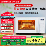 格兰仕（Galanz）微波炉烤箱一体机 变频家用光波炉 23升800W平板加热易清洁 省电一级能效 智能菜单ZW1-GF3V