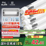 FSL佛山照明T8灯管LED双端长0.6米8W日光色6500K5只装