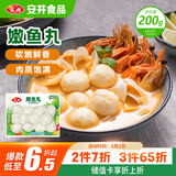 安井 嫩鱼丸 200g 1包 鱼糜含量40% 锁鲜装火锅麻辣烫关东煮丸料