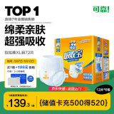 可靠（COCO）吸收宝成人拉拉裤XL72片（臀围≥110cm）内裤型纸尿裤尿不湿