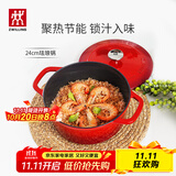 双立人（ZWILLING）【马柏全同款】珐琅锅汤锅圆形炖锅铸铁锅煲汤锅炖汤锅 红色24cm