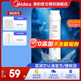 美的（Midea）净水器滤芯适用MU151-4、MU136-4(M1)、MU138-4、MU163A-4、MU136A-4、MU135B-4等，S1- PP棉滤芯