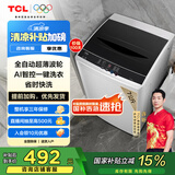 TCL 7公斤超薄波轮洗衣全自动机家用AI智控 洗衣机小型 家电国家补贴 以旧换新 送装一体 XQB70-36SP