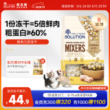 耐吉斯SOLUTION猫零食狗零食三拼冻干加料包150g鸡肉鸡肝鸡蛋黄