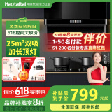 Haotaitai大吸力油烟机补贴20%家用自清洗变频烟灶套装抽油烟机燃气灶套装顶侧双吸以旧换新B1 B1单烟机【25瞬吸】顶侧双吸-旗舰经典