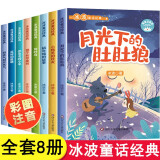 冰波童话经典 美绘注音版 全8册（月光+好天气+云朵+蓝鲸+小精灵+蜗牛城+树叶+狮子）小学生书籍