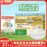 爷爷的农场有机胚芽米350g谷物米大米粥儿童营养主食小袋装 婴幼儿可食用