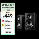 漫步者（EDIFIER）MR4 有源监听2.0音箱  HIFI音质 多媒体电脑电视音响 桌面音响 黑色
