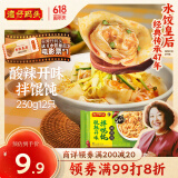 湾仔码头酸辣开味拌云吞230g12只馄饨早餐夜宵生鲜速食冷冻食品