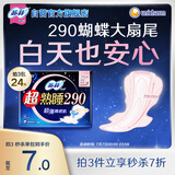 苏菲超熟睡超薄裸感肌夜用卫生巾29cm8片量多防漏姨妈巾自营官方