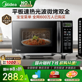 美的（Midea）微波炉烤箱一体机 小型家用20升微波炉  光波加热 钻石背板（M1-L201B）