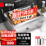 德玛仕（DEMASHI） 电炸炉商用 小吃油炸锅商用油炸机 油条机 薯条机 电炸锅 油炸炉 炸串机 炸鸡专用【单缸30升】DZL201V
