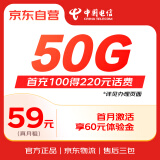 中国电信星卡59元月租 50GB大流量可选手机号卡上网卡4G电话卡