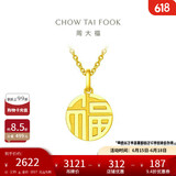 周大福 国潮福字万字福牌黄金吊坠(工费120)约2.95g F221900