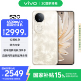 vivo S20 16GB+512GB 凤羽金 国家补贴 6500mAh超薄长续航 5000万防畸变柔光自拍 拍照 AI 手机