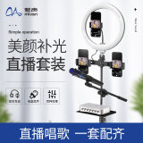 魅声 T800电脑声卡直播设备全套手机快手唱歌录音套装k歌麦克风主播设备外置 T8-E300（带落地补光灯）
