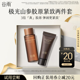 谷雨紧致美白2合1极光精粹水山参胶原霜 试用体验旅行装