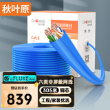 秋叶原（CHOSEAL）六类网线【工程版0.57±0.02mm】CAT6纯铜线芯过福禄克 非屏蔽原装千兆箱线蓝色305米QS2619BT305