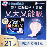 苏菲超熟睡超薄裸感肌超长量多夜用卫生巾42cm15片姨妈巾自营官方