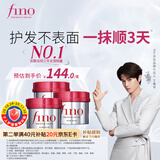 FINO芬浓发膜护发素红宝瓶230g*3浓厚发膜柔顺受损修护丁禹兮同款