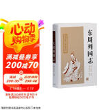 东周列国志/中国古典小说名著丛书 小说 京东超级618