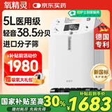 氧精灵5L升医用制氧机家用老人十大排名吸氧机孕妇氧气机带雾化国家补贴