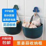 京东物流 葱姜蒜厨房置物架壁挂收纳调料各种神器墙上沥水菜篮子 葱姜蒜收纳盒【2个】专享价